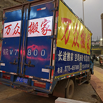 贵港搬家公司长途搬家，贵港好的搬家公司，贵港公司搬家，贵港比较正规搬家公司，广西贵港市万众搬家有限公司，车4